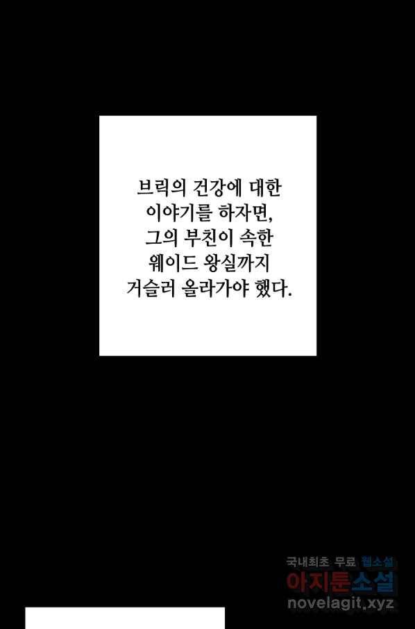 소설 속 악녀 황제가 되었다 109화 19