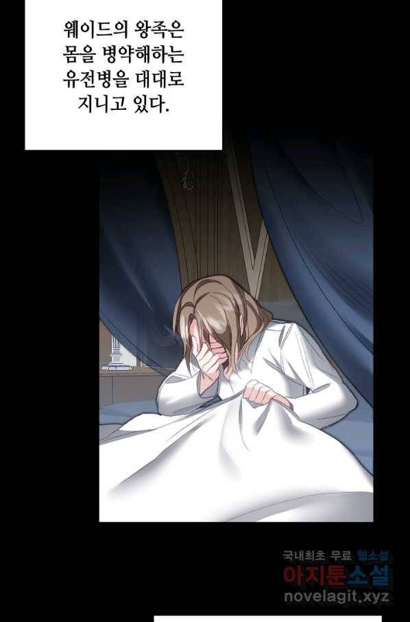 소설 속 악녀 황제가 되었다 109화 20