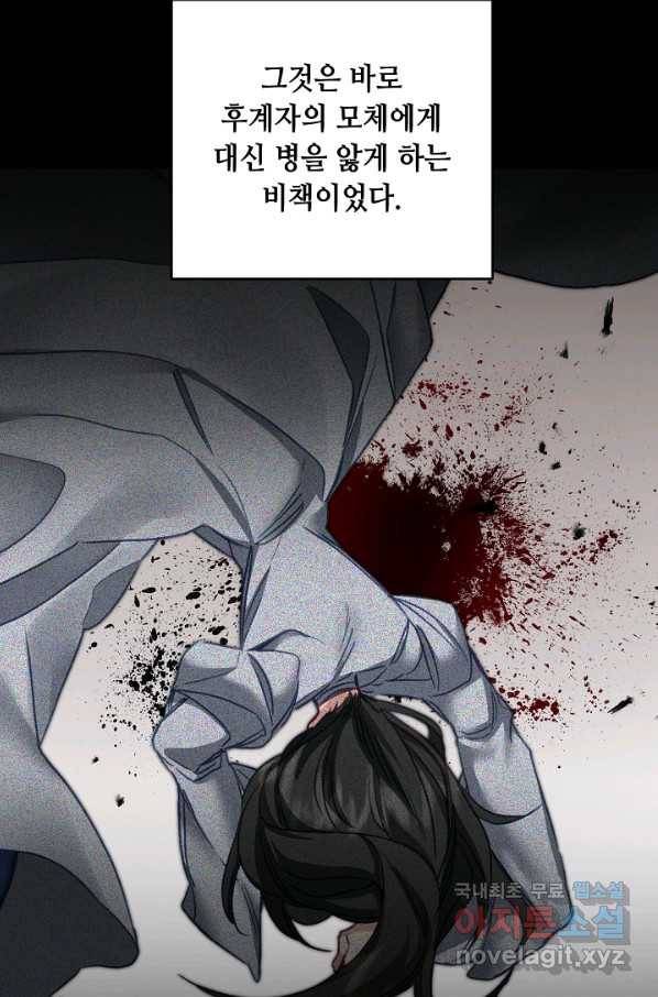 소설 속 악녀 황제가 되었다 109화 22