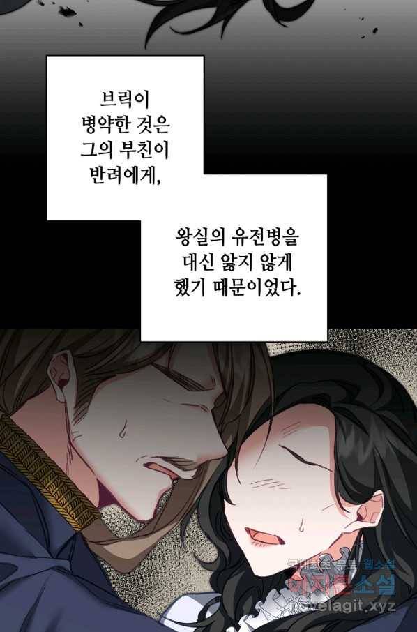 소설 속 악녀 황제가 되었다 109화 23