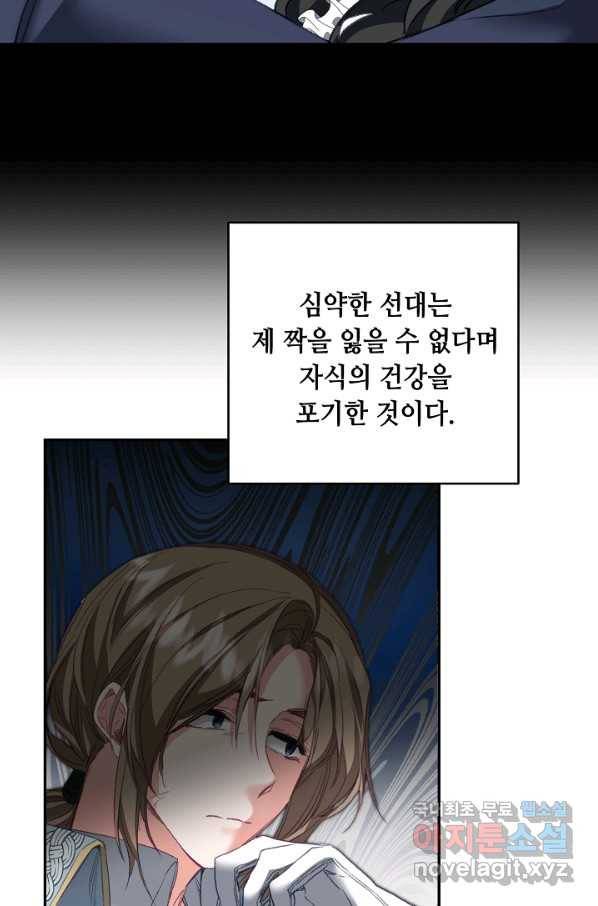 소설 속 악녀 황제가 되었다 109화 24
