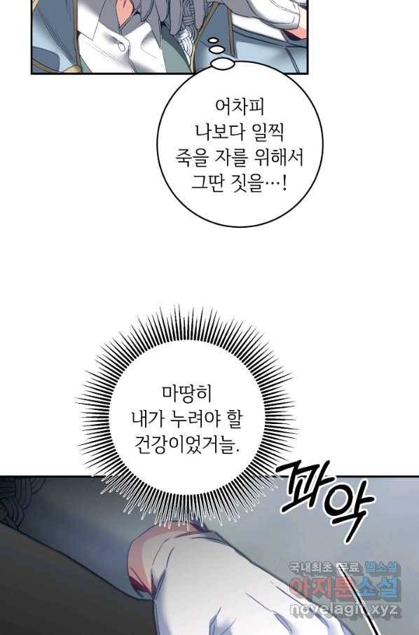 소설 속 악녀 황제가 되었다 109화 25
