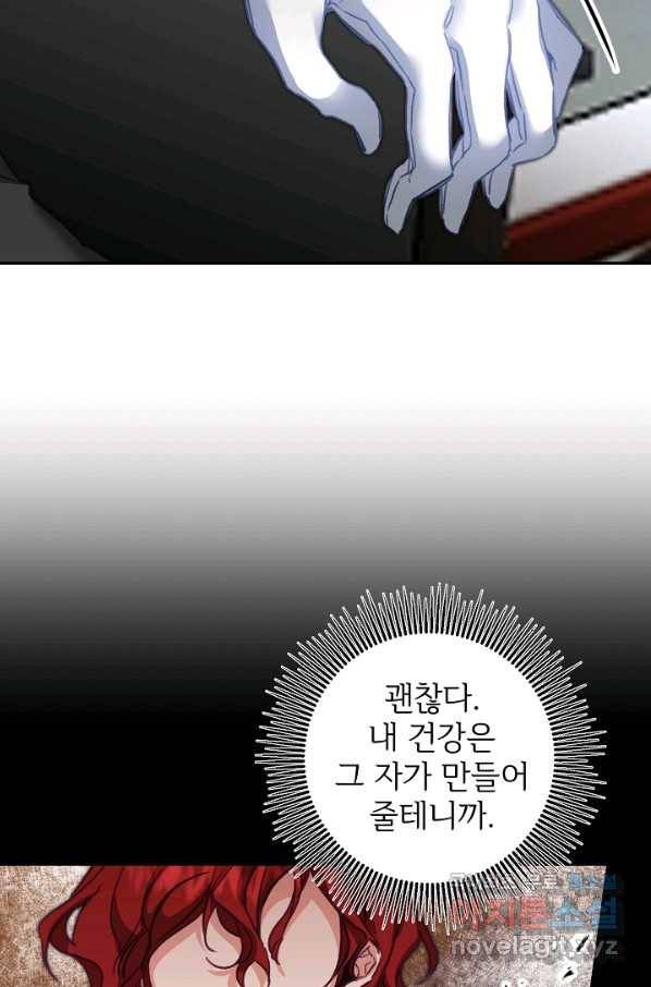 소설 속 악녀 황제가 되었다 109화 26