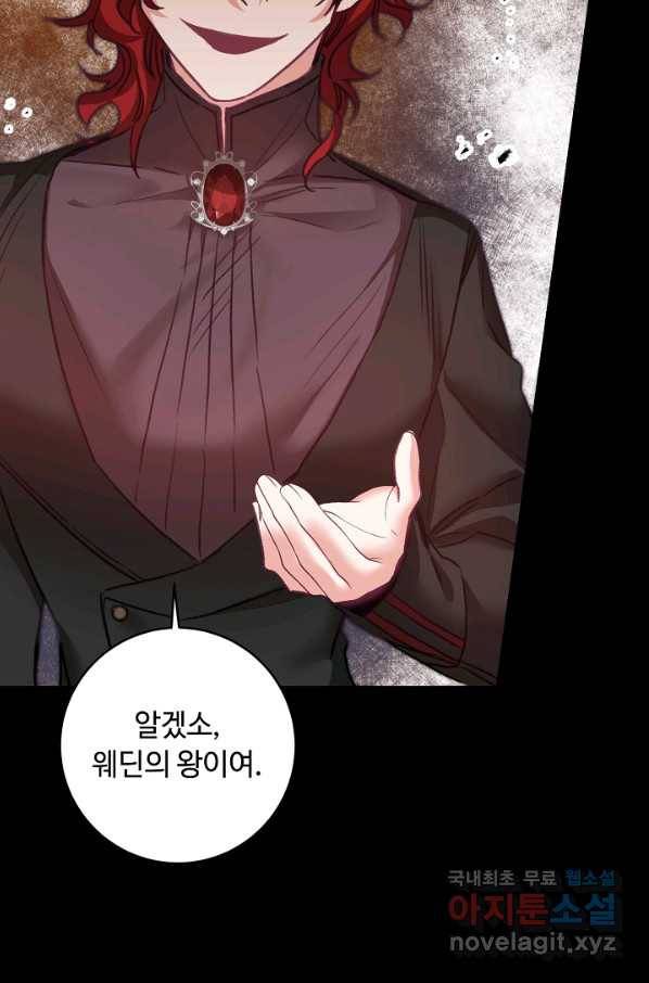 소설 속 악녀 황제가 되었다 109화 27
