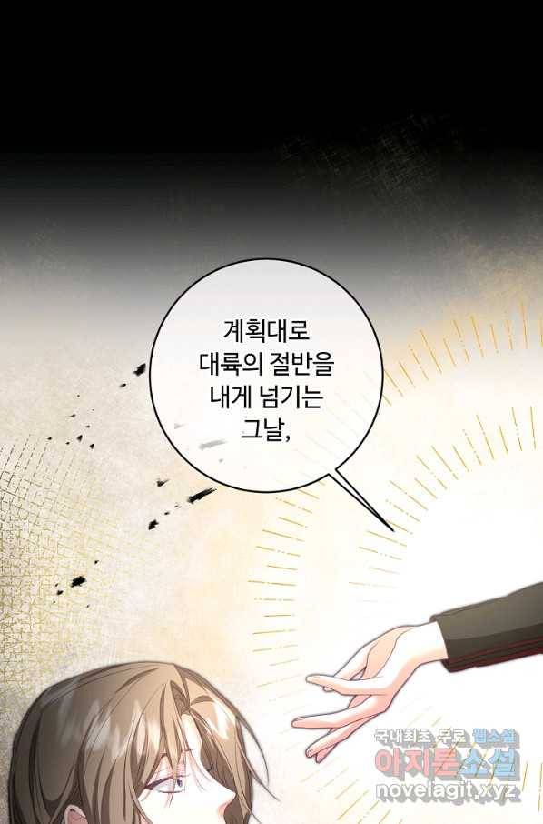 소설 속 악녀 황제가 되었다 109화 28