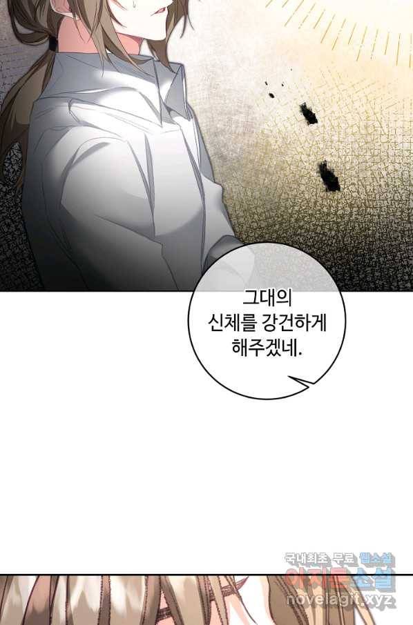 소설 속 악녀 황제가 되었다 109화 29