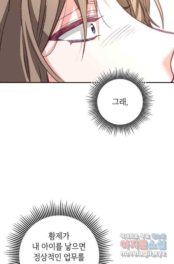 소설 속 악녀 황제가 되었다 109화 30