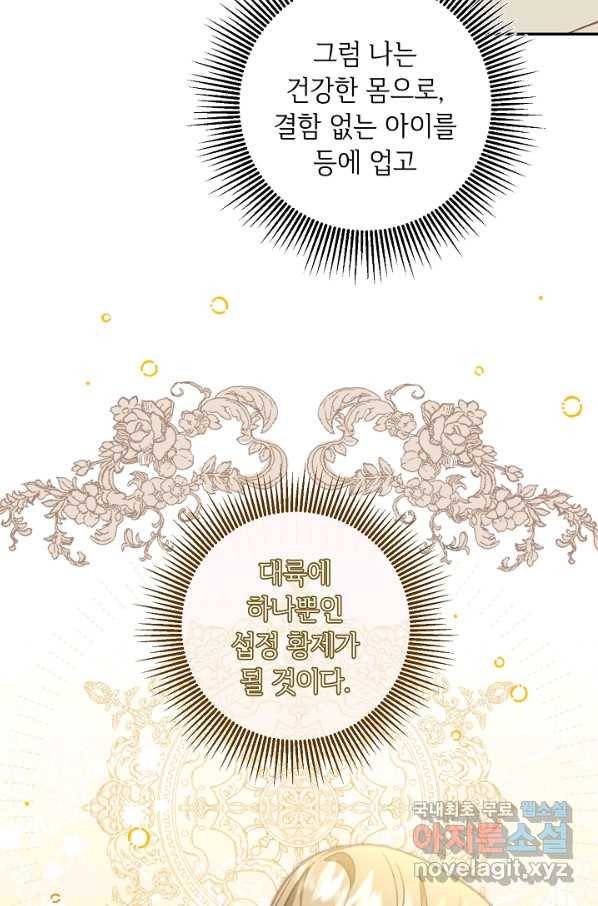 소설 속 악녀 황제가 되었다 109화 32