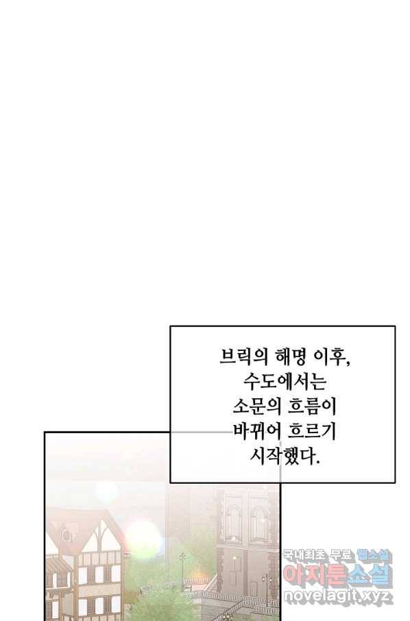 소설 속 악녀 황제가 되었다 109화 34