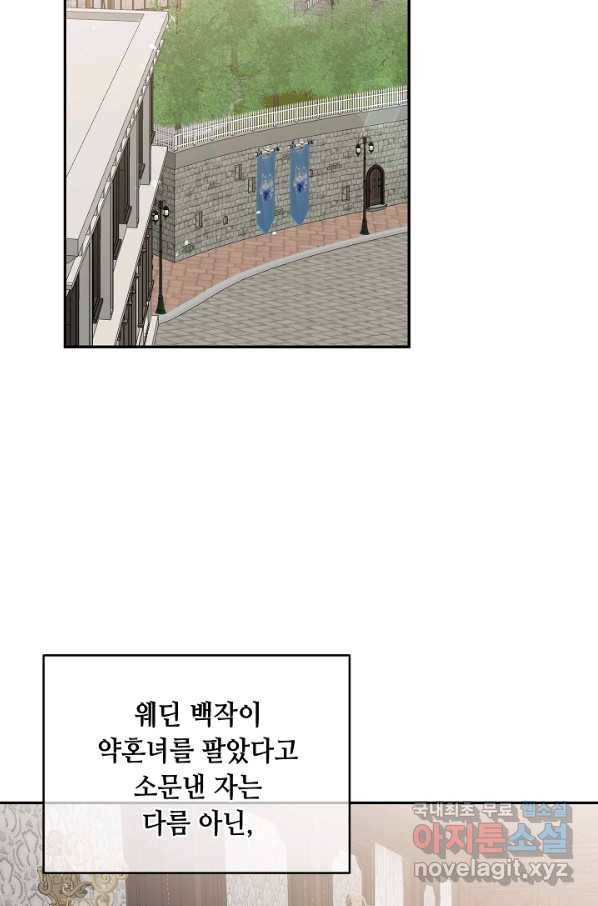 소설 속 악녀 황제가 되었다 109화 35