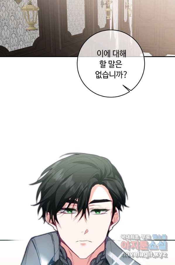 소설 속 악녀 황제가 되었다 109화 36