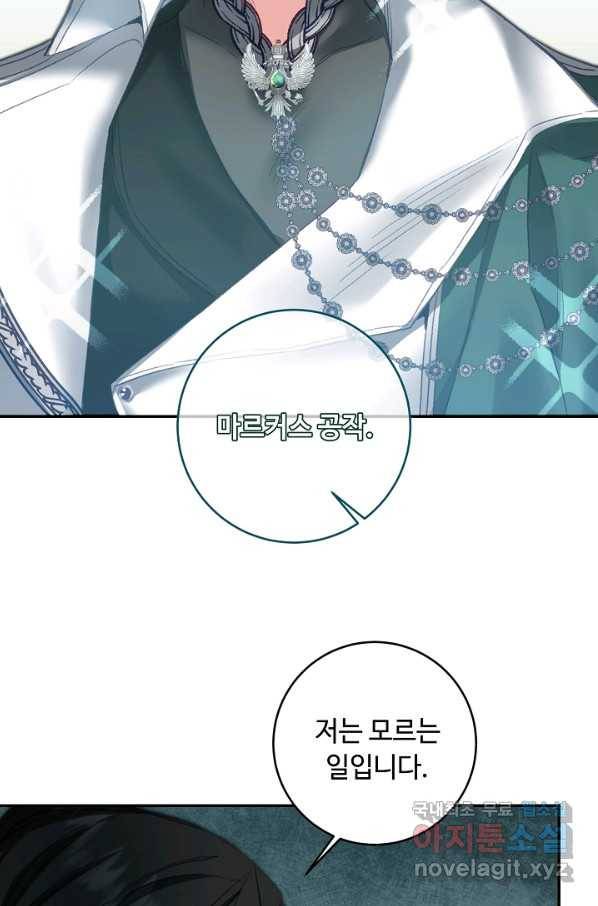 소설 속 악녀 황제가 되었다 109화 37