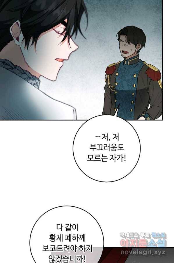 소설 속 악녀 황제가 되었다 109화 38