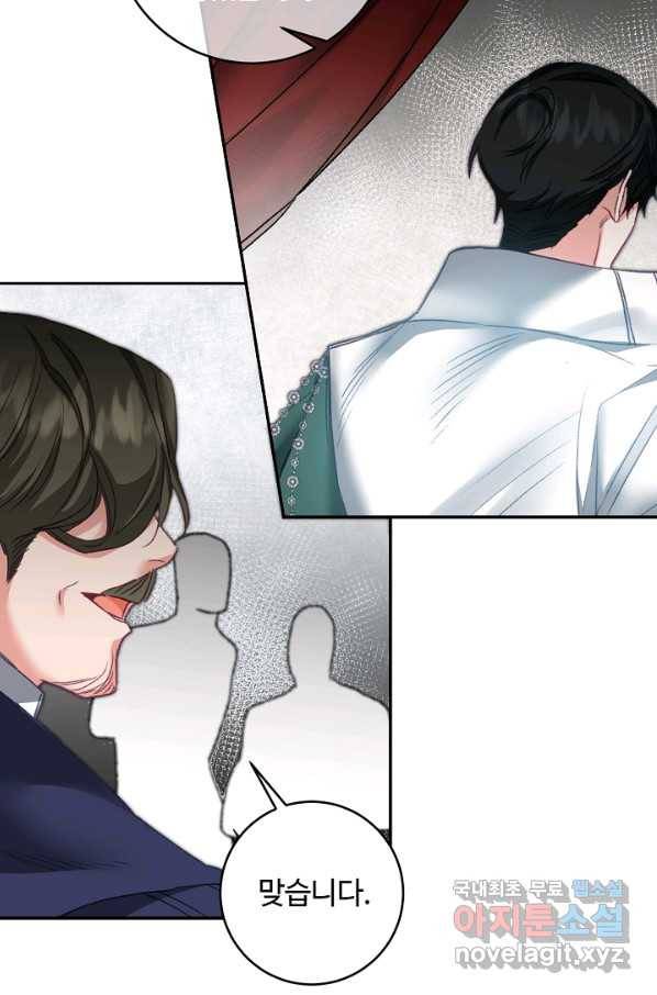 소설 속 악녀 황제가 되었다 109화 39