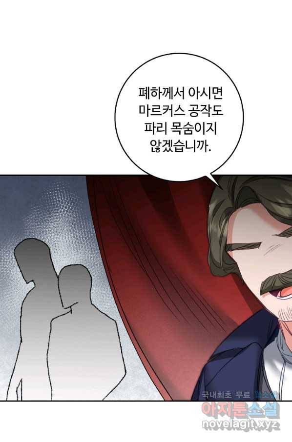 소설 속 악녀 황제가 되었다 109화 40