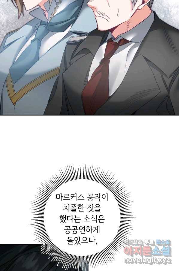 소설 속 악녀 황제가 되었다 109화 42