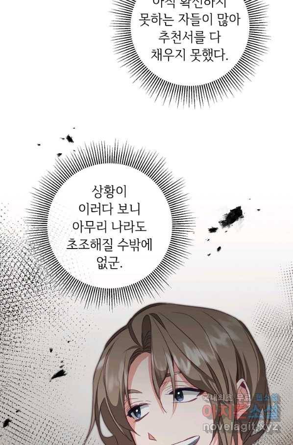 소설 속 악녀 황제가 되었다 109화 44
