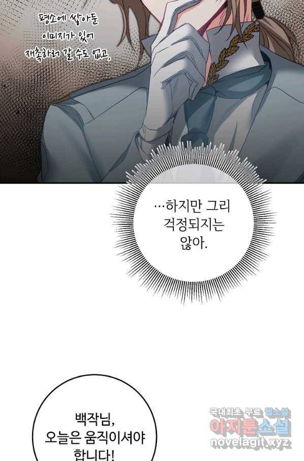 소설 속 악녀 황제가 되었다 109화 45