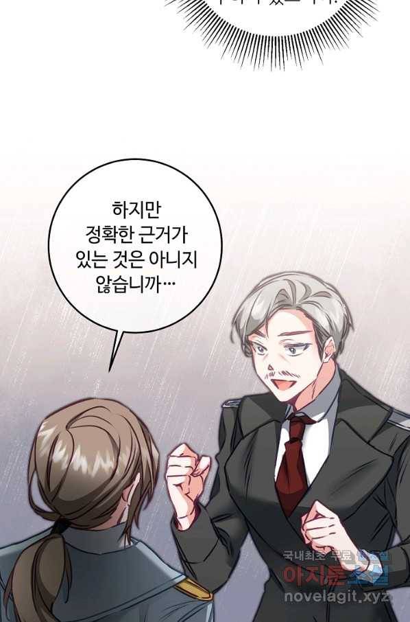 소설 속 악녀 황제가 되었다 109화 47
