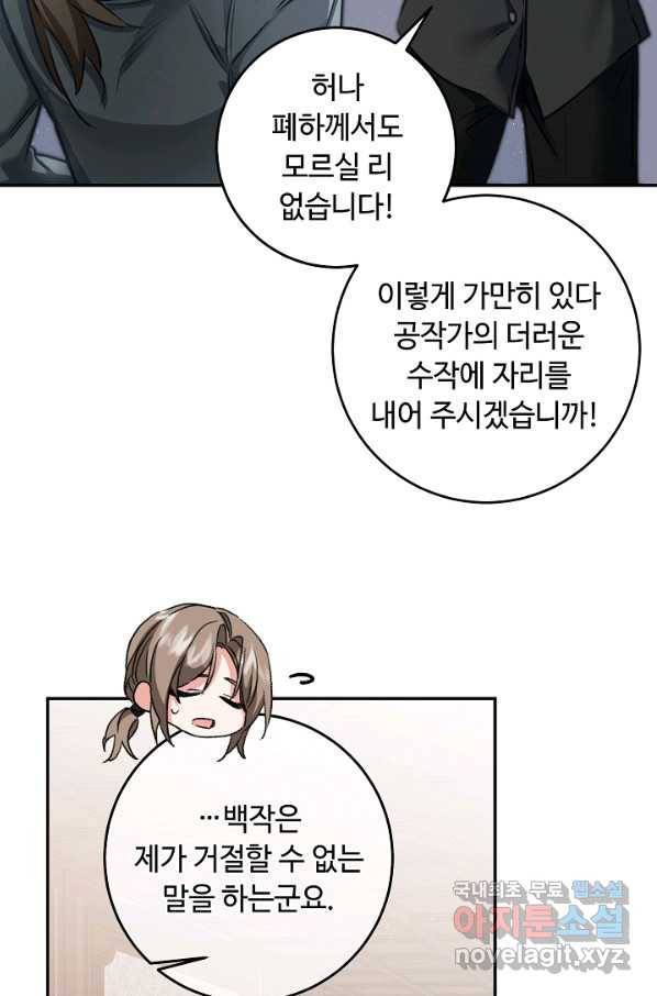 소설 속 악녀 황제가 되었다 109화 48