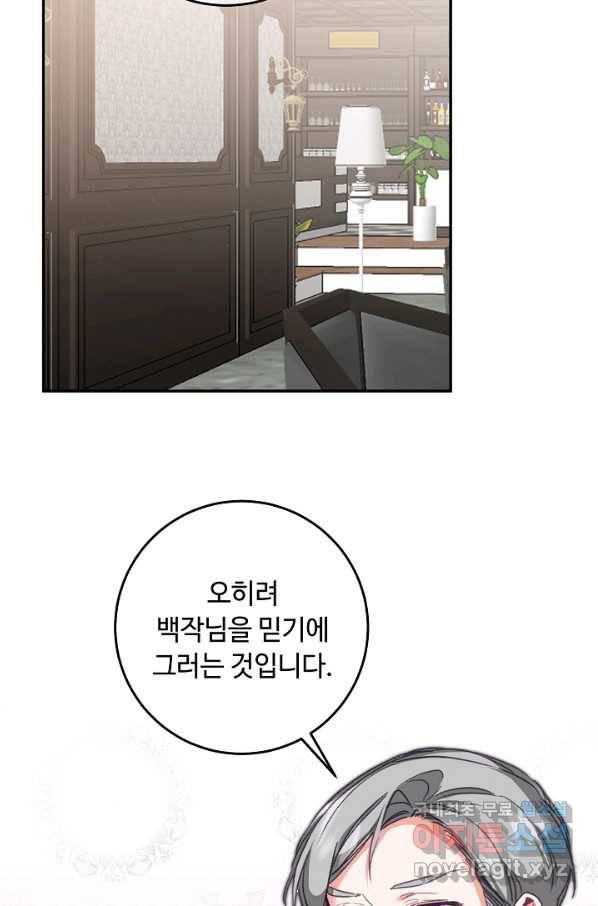 소설 속 악녀 황제가 되었다 109화 49