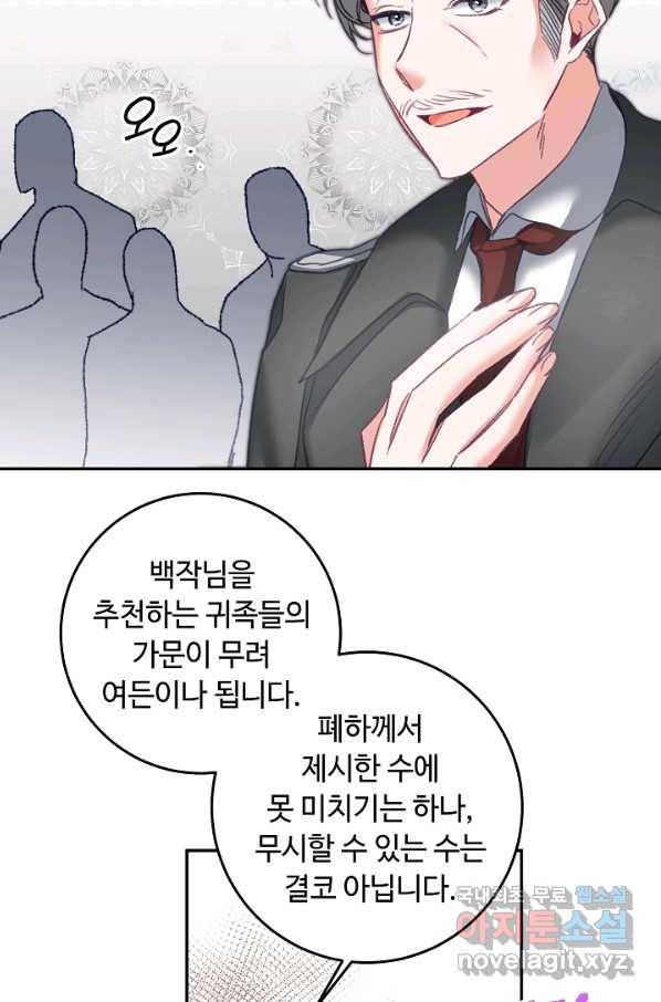 소설 속 악녀 황제가 되었다 109화 50