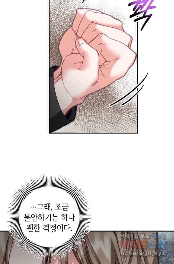 소설 속 악녀 황제가 되었다 109화 51