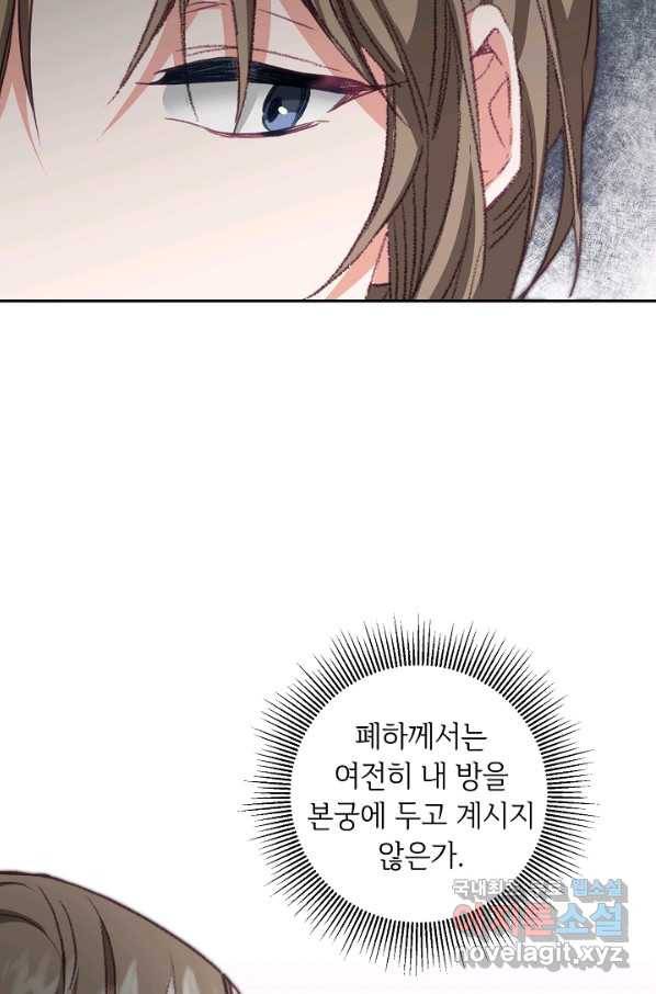 소설 속 악녀 황제가 되었다 109화 52