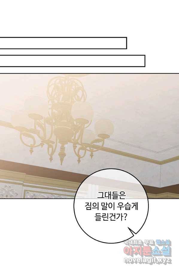 소설 속 악녀 황제가 되었다 109화 54