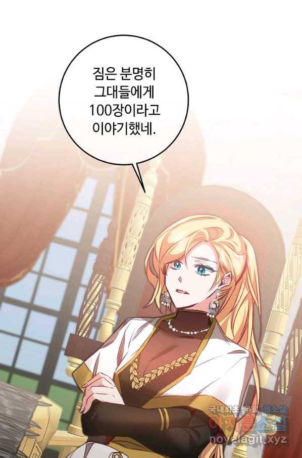 소설 속 악녀 황제가 되었다 109화 55
