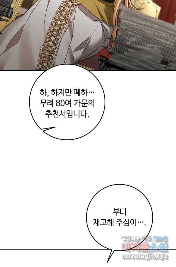소설 속 악녀 황제가 되었다 109화 56