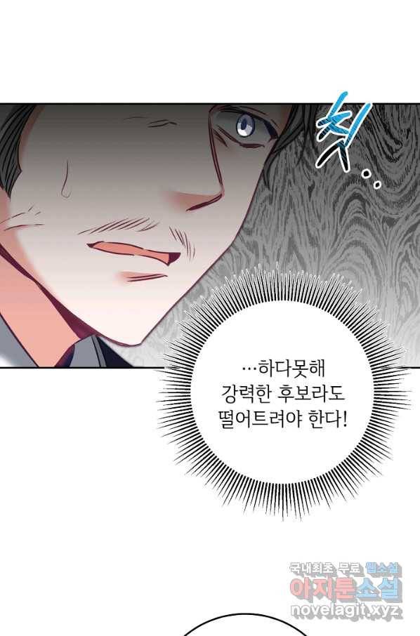 소설 속 악녀 황제가 되었다 109화 59