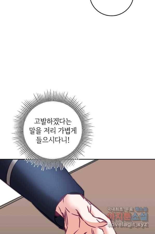 소설 속 악녀 황제가 되었다 109화 61