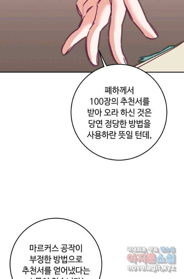 소설 속 악녀 황제가 되었다 109화 62