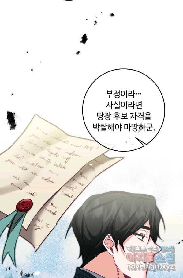 소설 속 악녀 황제가 되었다 109화 64
