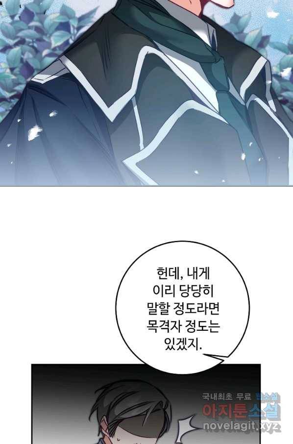 소설 속 악녀 황제가 되었다 109화 65