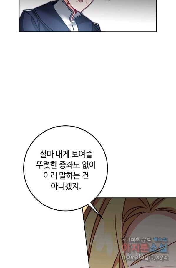 소설 속 악녀 황제가 되었다 109화 66