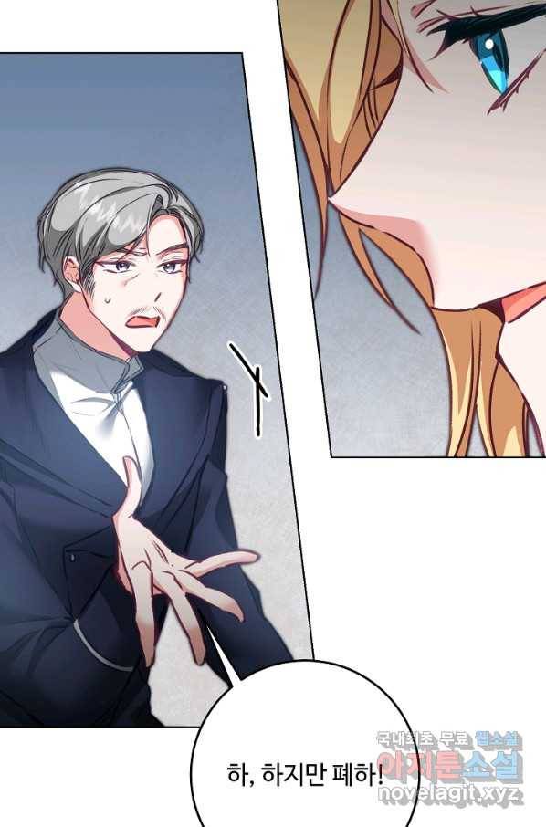 소설 속 악녀 황제가 되었다 109화 67