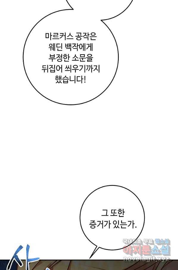 소설 속 악녀 황제가 되었다 109화 68