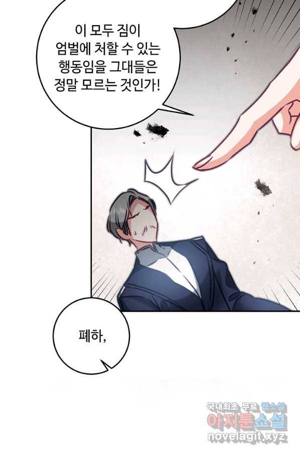 소설 속 악녀 황제가 되었다 109화 70
