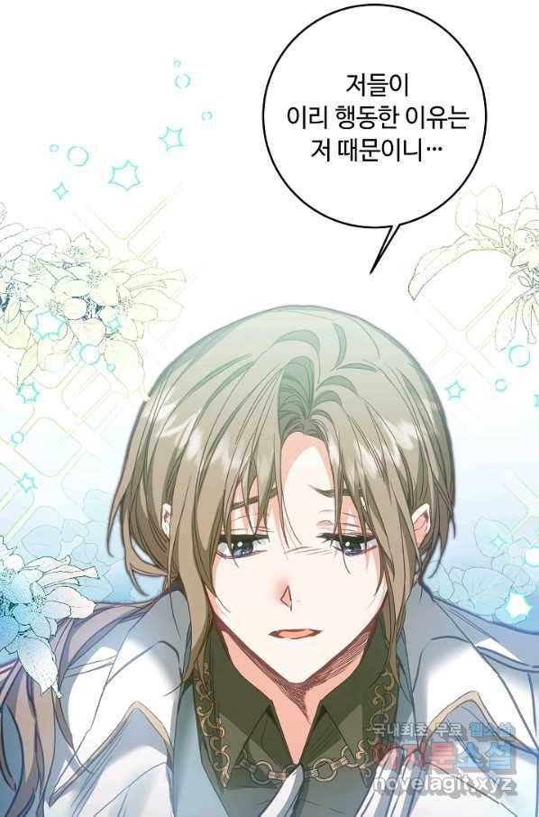 소설 속 악녀 황제가 되었다 109화 71