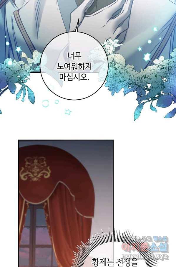 소설 속 악녀 황제가 되었다 109화 72