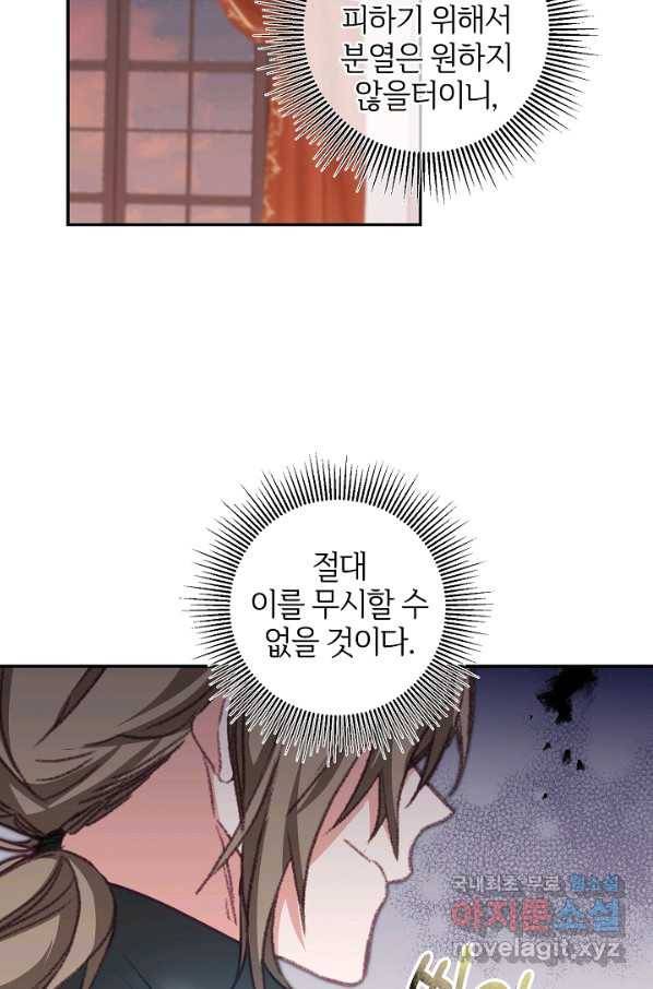 소설 속 악녀 황제가 되었다 109화 73