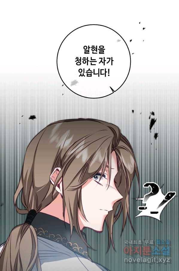 소설 속 악녀 황제가 되었다 109화 75