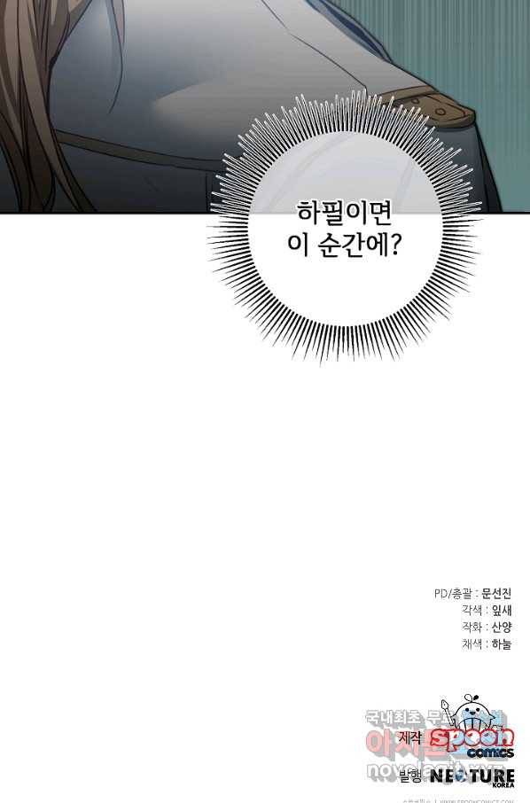 소설 속 악녀 황제가 되었다 109화 76