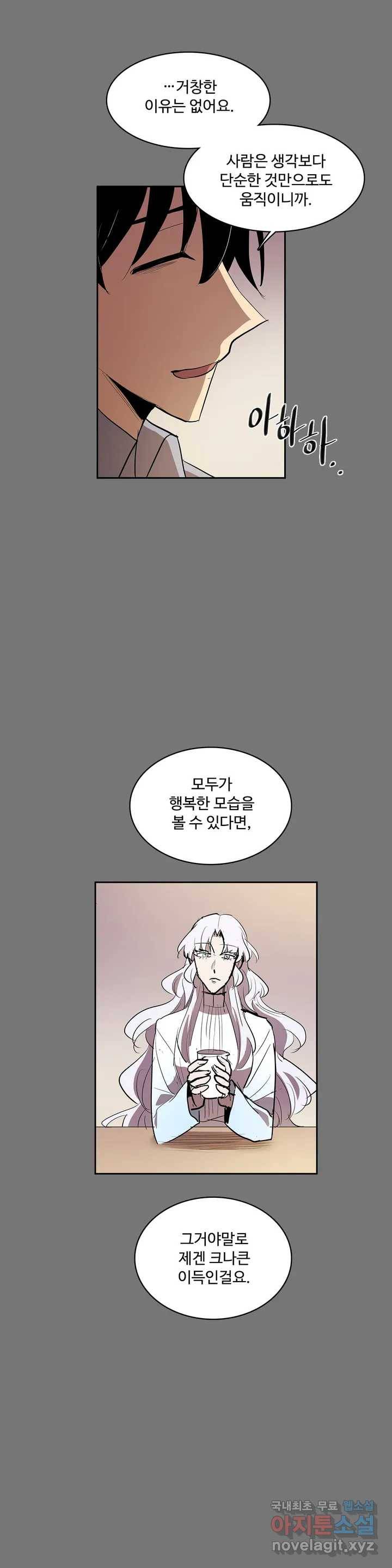 이름 없는 가게 216화 종막 (9) 1