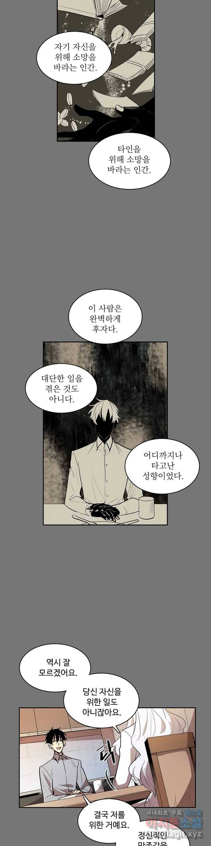 이름 없는 가게 216화 종막 (9) 3