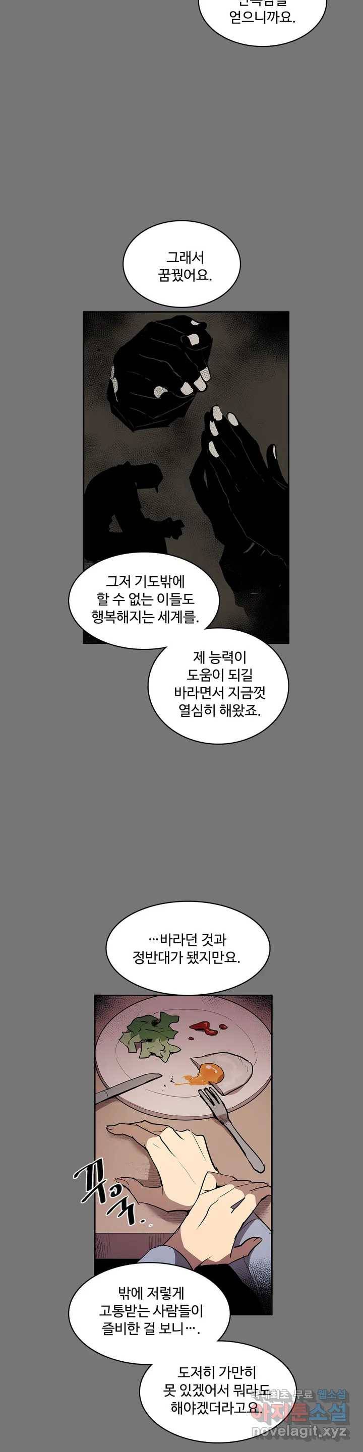 이름 없는 가게 216화 종막 (9) 4