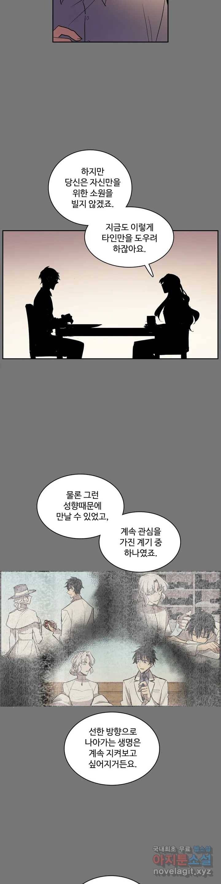 이름 없는 가게 216화 종막 (9) 7