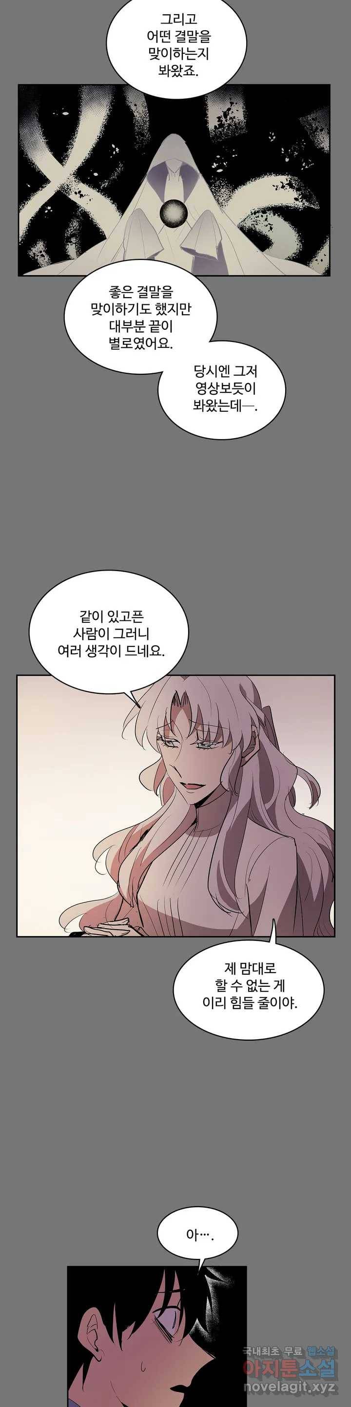 이름 없는 가게 216화 종막 (9) 8